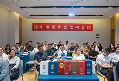 中鉴酱香文化研习培训会|强化专业知识，提升业务能力