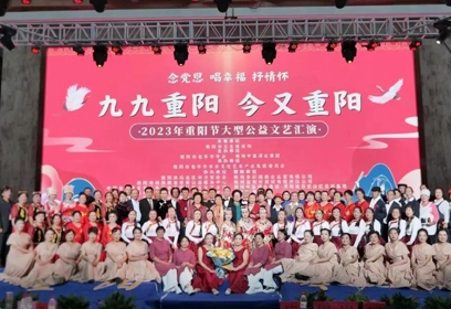 独 家赞助！ 遇鉴金秋——2023重阳节大型公益文艺汇演圆满成功