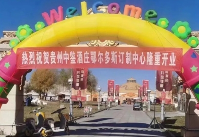 香飘醉暖城 | 中鉴（鄂尔多斯）酒庄隆重开业