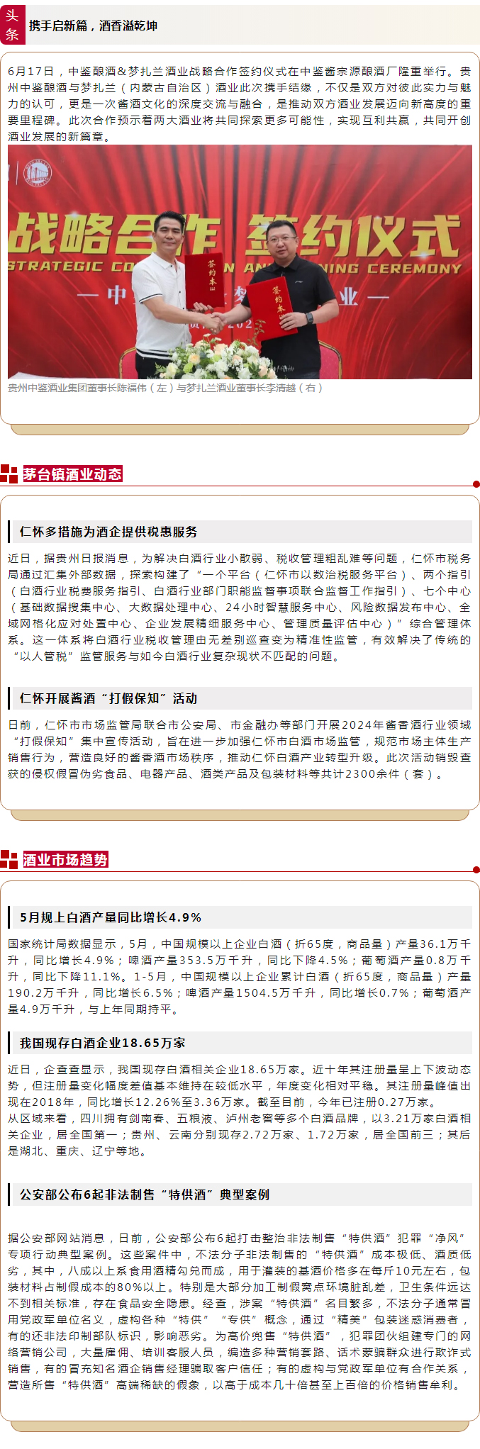 贵州茅台镇酒厂