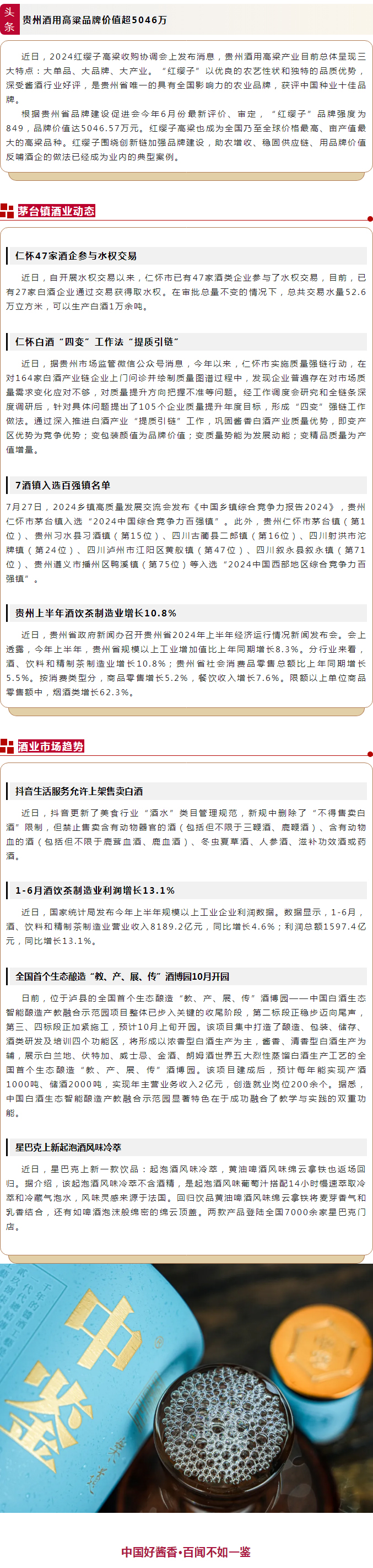 贵州酱香定制
