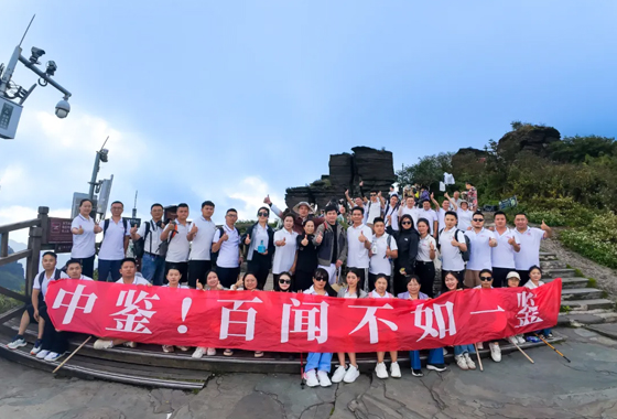 奔跑吧，中鉴！2024·温情中鉴团建活动圆满告捷