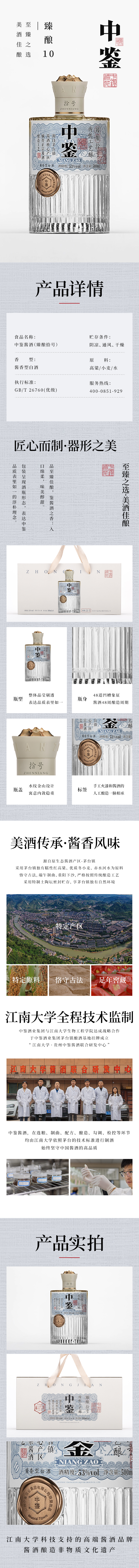 中鉴酱酒（臻酿10）