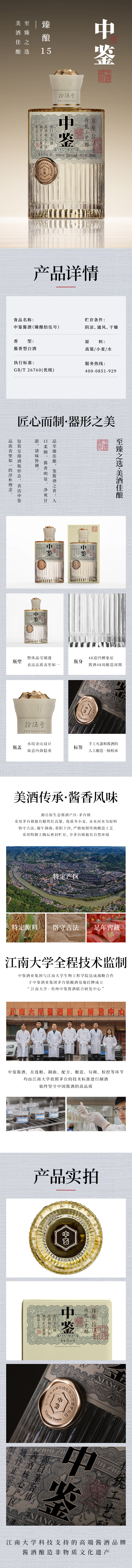 中鉴酱酒（臻酿15）
