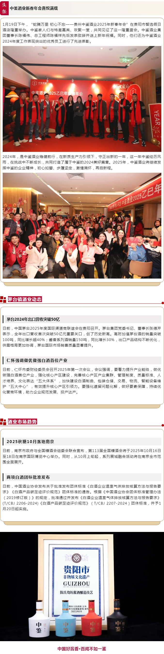 仁怀强调做优做强白酒首位产业