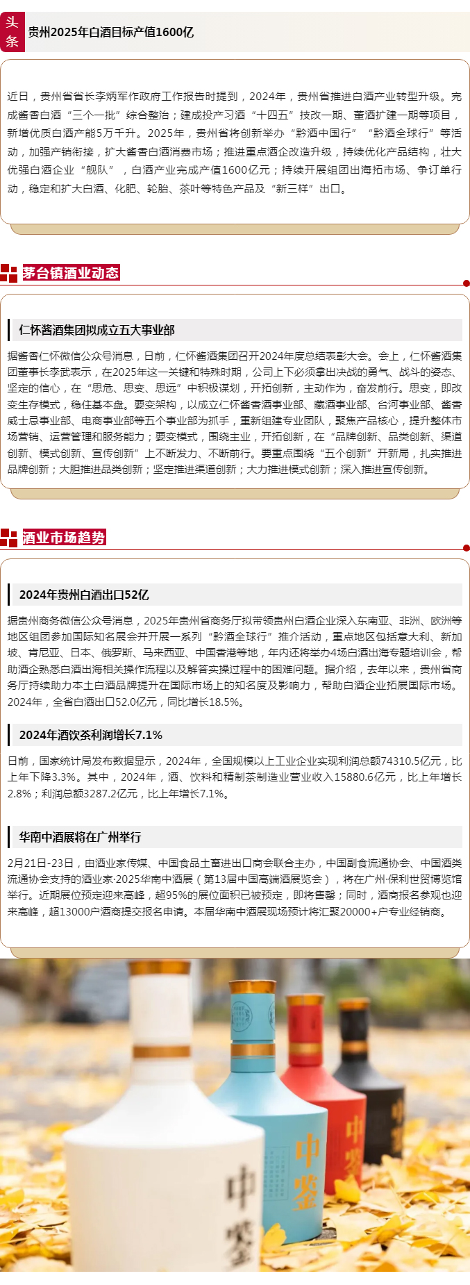 贵州2025年白酒目标产值1600亿