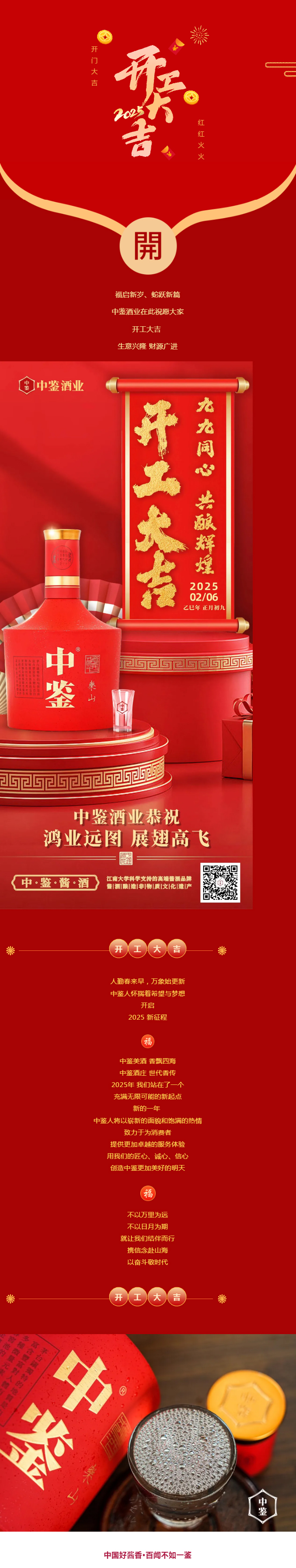 勠力同心 | 一杯中鉴酒 携手启新程