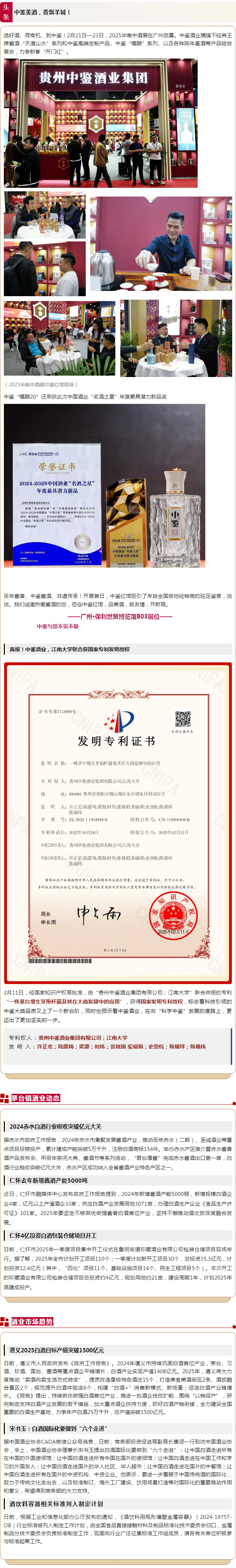 遵义2025白酒目标产值突破1500亿元