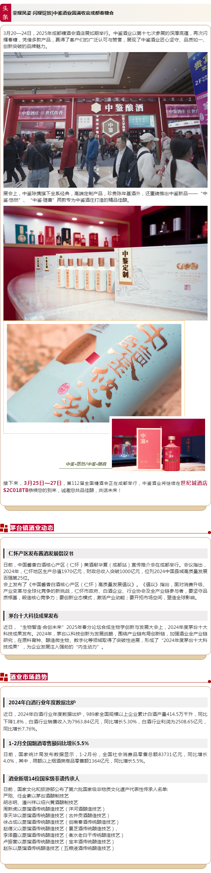 仁怀产区发布酱酒发展倡议书