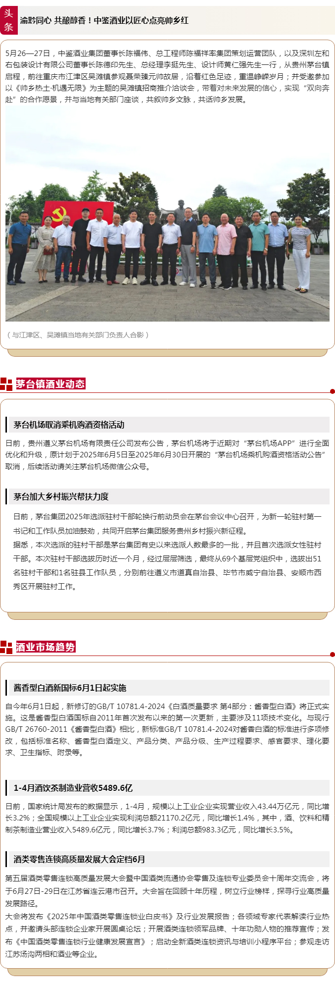 酱香型白酒新国标6月1日起实施