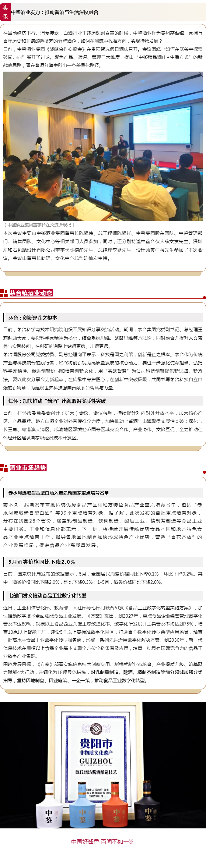 仁怀：加快推动“酱酒”出海取得实质性突破
