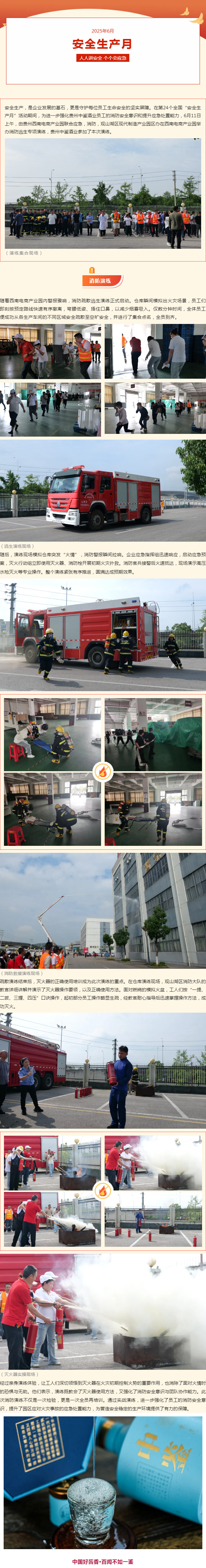 以“演”固防，以“练”保航 | 中鉴酒业开展消防逃生专项演练