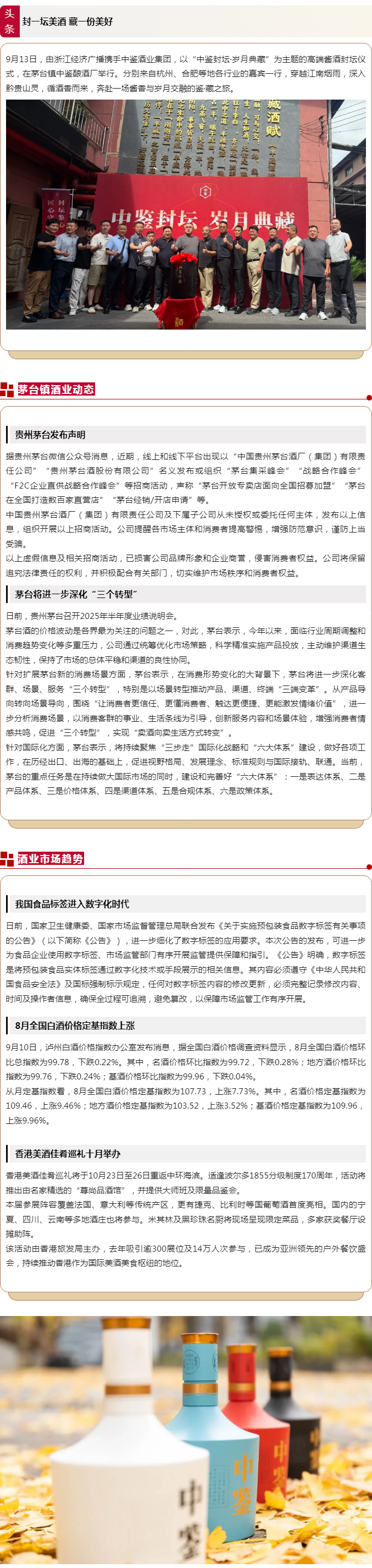 茅台将进一步深化“三个转型”