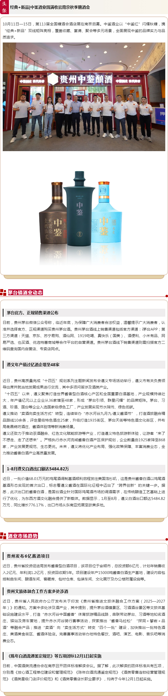 遵义年产值过亿酒企增至48家