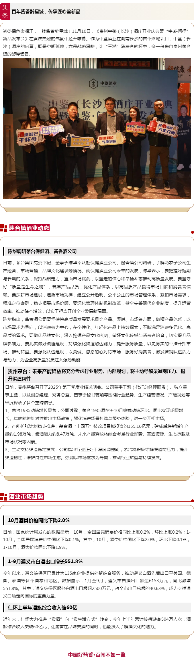 仁怀上半年酒旅综合收入破60亿