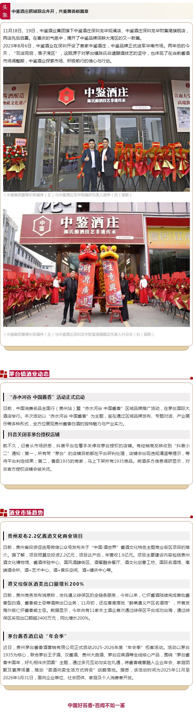 “赤水河谷 中国酱香”活动正式启动