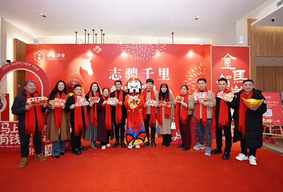 志骋千里 酿守初心｜2026 中鉴酒业一席春宴启新程