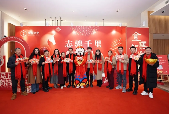 志骋千里 酿守初心｜2026 中鉴酒业一席春宴启新程